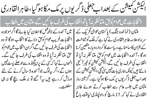 Minhaj-ul-Quran  Print Media CoverageDaily Jang Front page